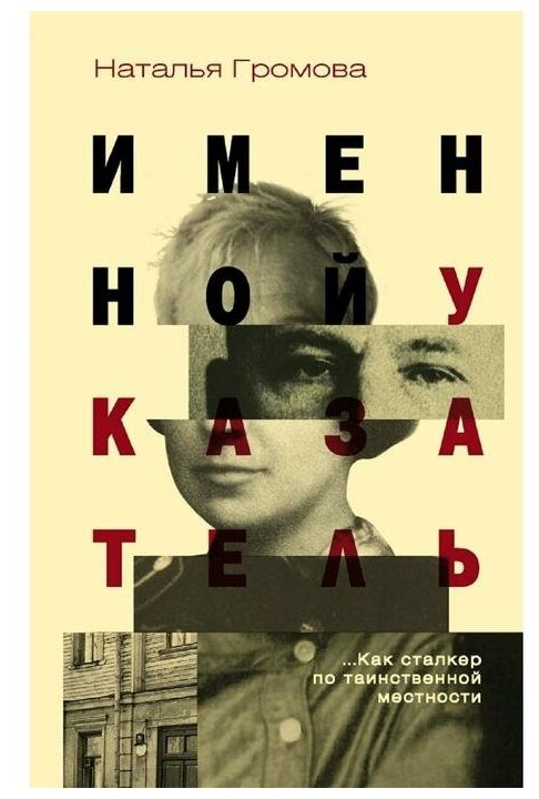 Именной указатель (Громова Наталья Александровна) - фото №1