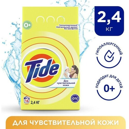 Tide Стиральный порошок Tide, автомат, для чувствительной кожи, 2.4 кг