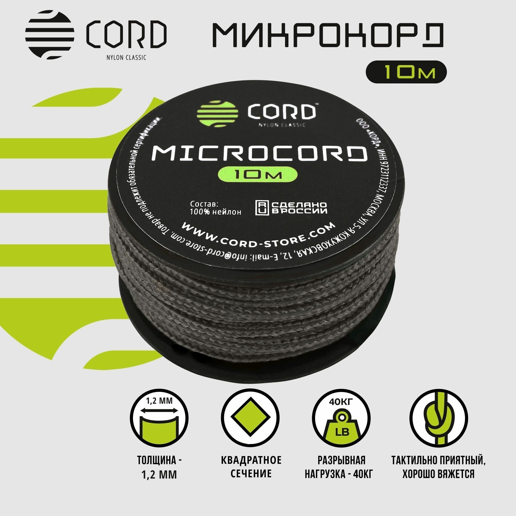 Микрокорд CORD RUS nylon 10м ARMY GREEN
