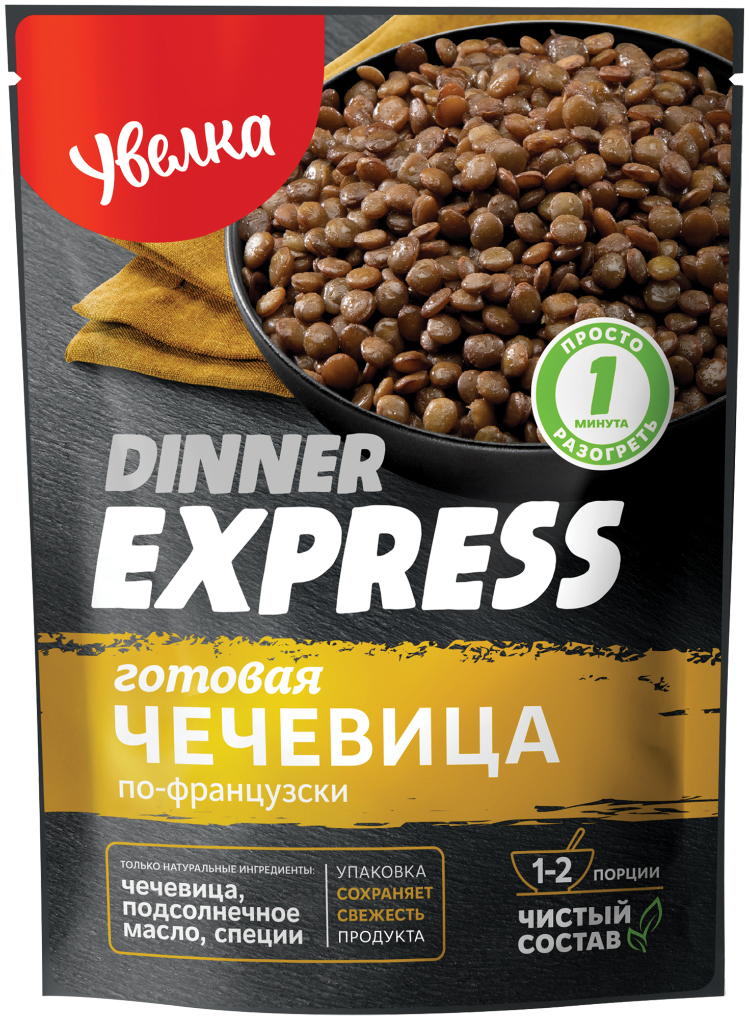 Готовая чечевица по-французски Увелка Dinner Express, 250 г — купить по выгодной цене на Яндекс.Маркете