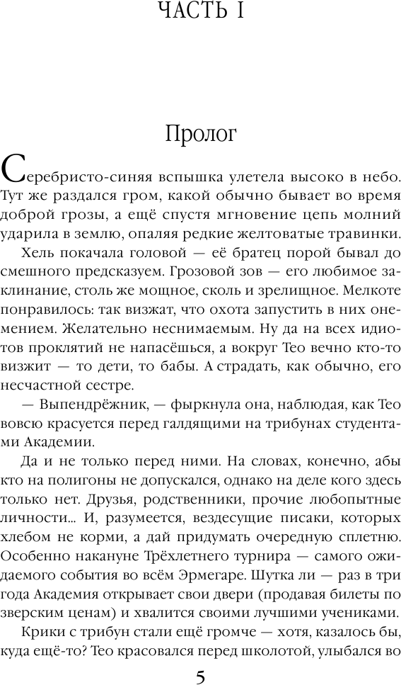 Цветок инферно (Гринберг Александра, Змеевская Анна) - фото №8