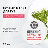 Ночная маска для губ Planeta Organica Pure 15 г