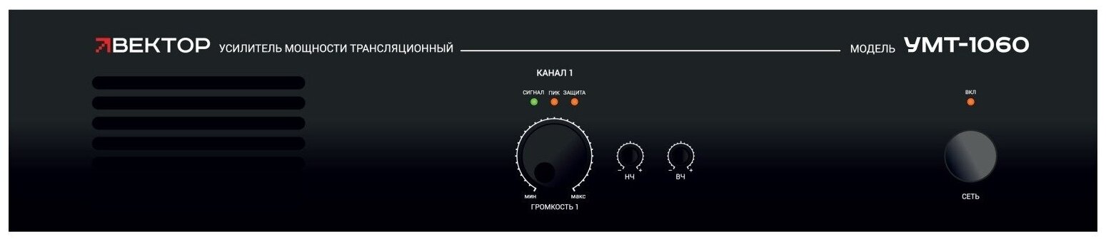 Усилитель трансляционный вольтовый Вектор УМТ-1560