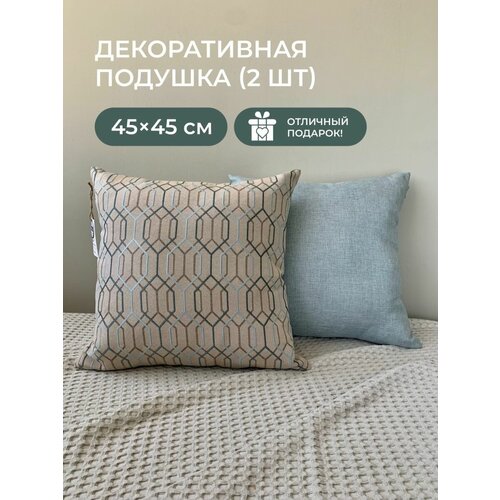 Подушки декоративные на диван 45х45 см Urtica, гобеленовые, 2 шт.