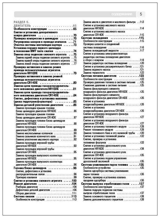 Nissan Note 2005-2008 г. Руководство по эксплуатации, техническому обслуживанию и ремонту - фото №3