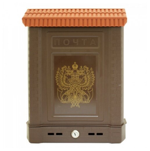 Ящик почтовый пластмассовый внешний с замком"Орел" коричневый, 1 шт - фотография № 5
