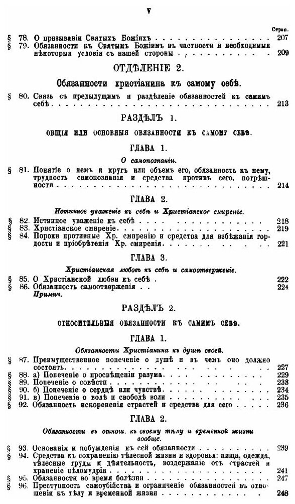 Книга Нравственное православное Богословие - фото №4