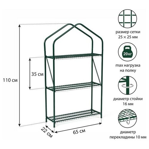 Парник-стеллаж, 3 полки, 110 65 22 см, металлический каркас d 16 мм, чехол плёнка 100 мкм