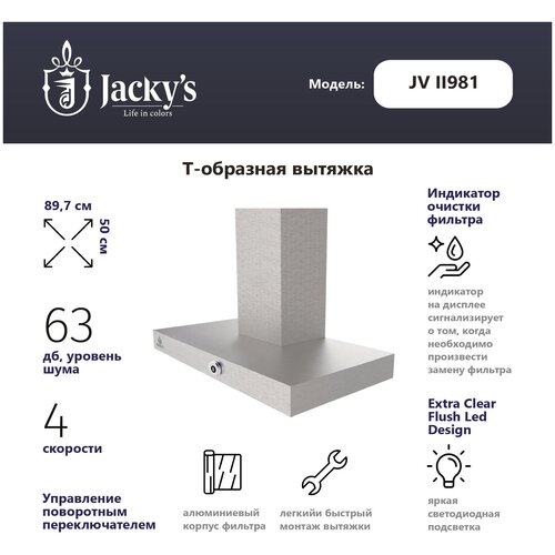 Т-образная вытяжка Jackys JV II981 серебристый 1699000₽