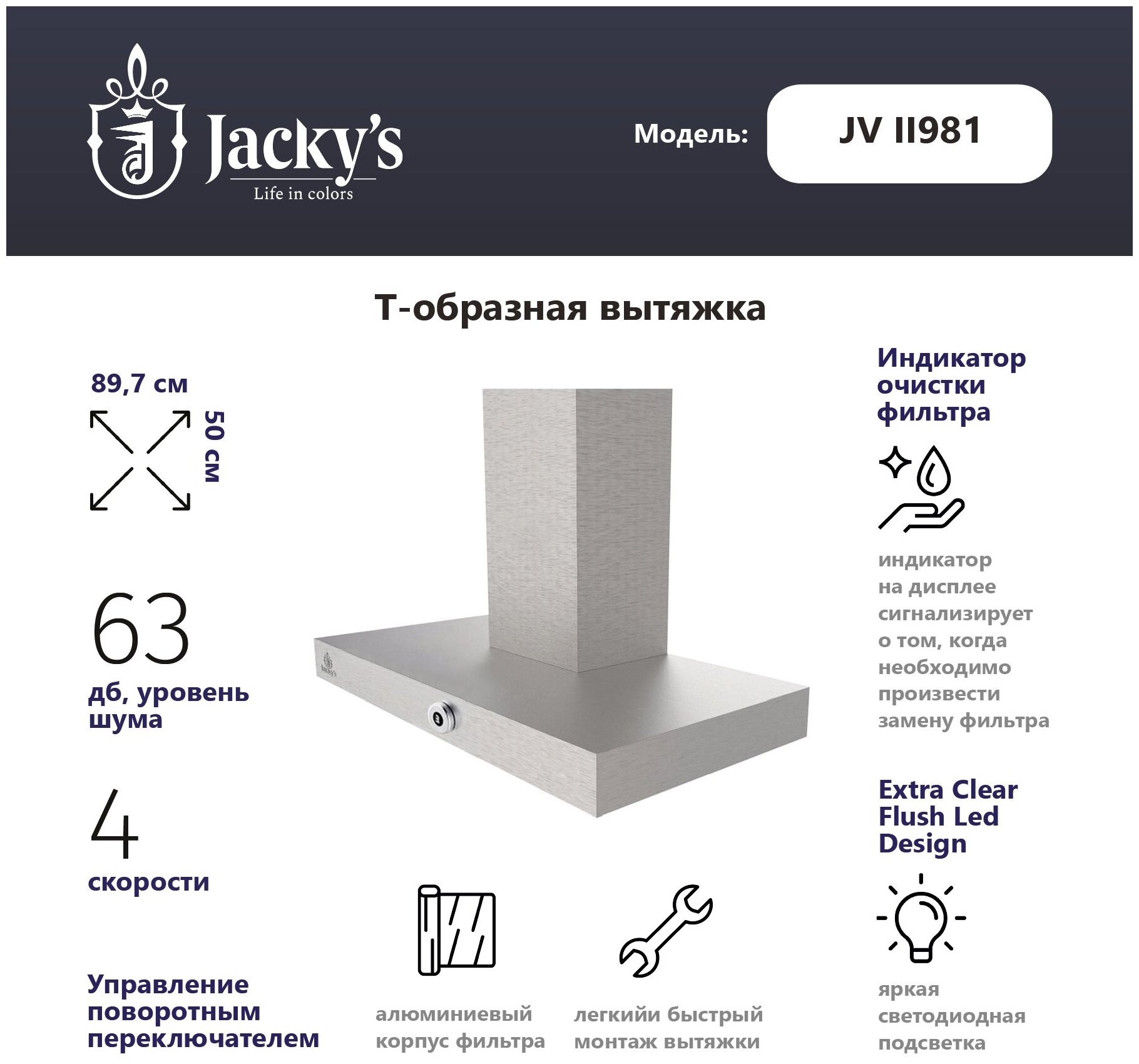 Каминная вытяжка Jackys JV II981