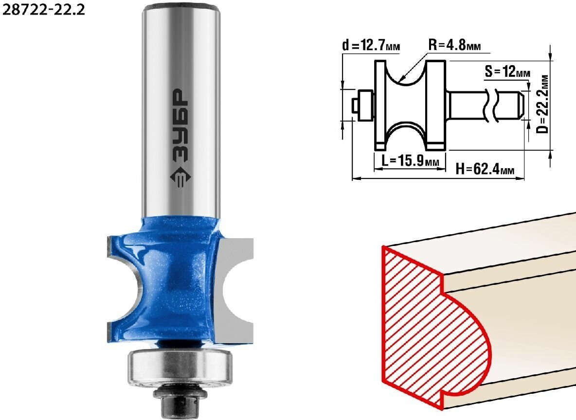 ЗУБР 22.2x25.4мм, радиус 4.8мм, фреза полустержневая с подшипником, , серия Профессионал (28722-22.2)