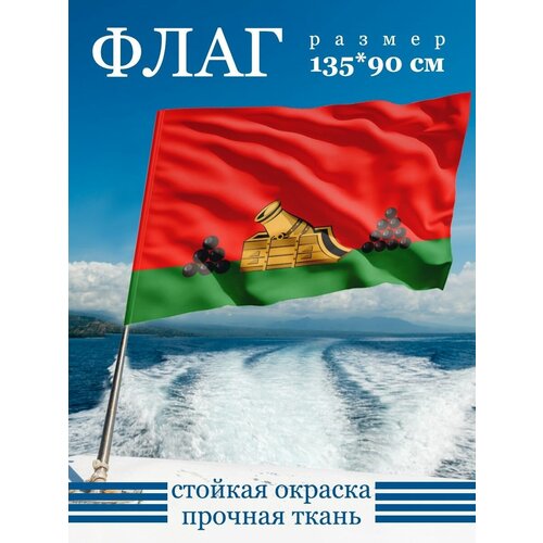 Флаг Брянска 135х90 см