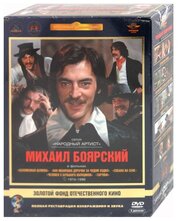 Золотой фонд отечественного кино. Михаил Боярский (5 DVD)