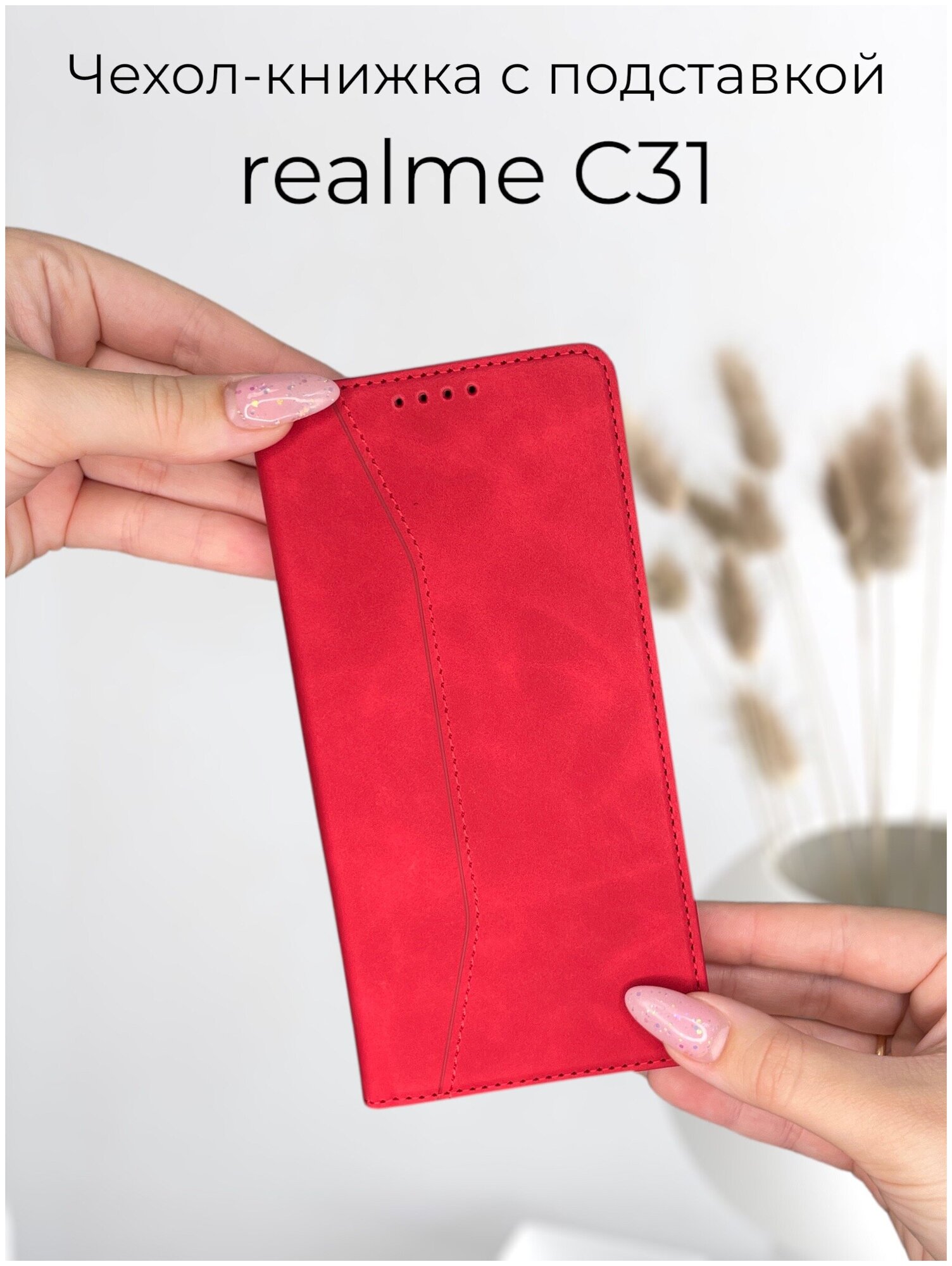 Чехол книжка для realme C31 (реалми с31 ц31) из кожи с подставкой и визитницей