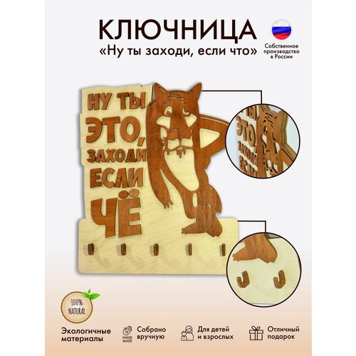 Ключница настенная 