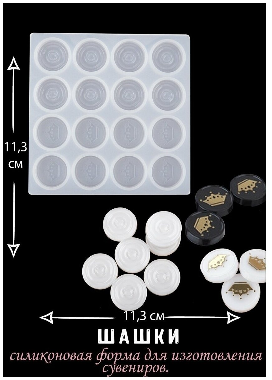 Силиконовые формы Blumsteri для шашек, шахмат.