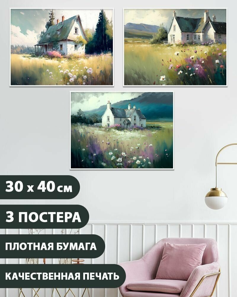 Постеры Цветочная поляна Летний домик 40 см х 30 см 3 штуки в детскую в спальню