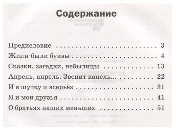 Литературное чтение. 1 класс. Разноуровневые задания. - фото №2