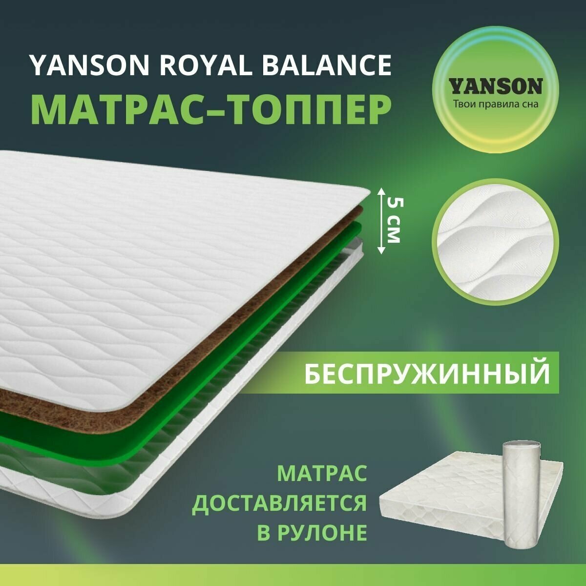 YANSON Royal Balance 80-190