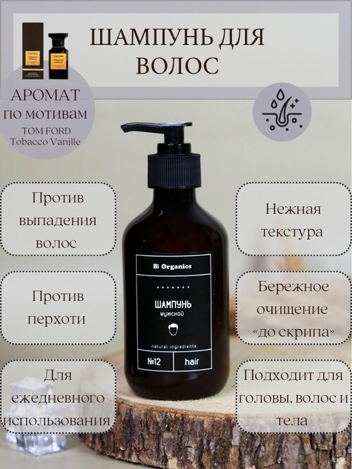 Шампунь для волос мужской BB Organics