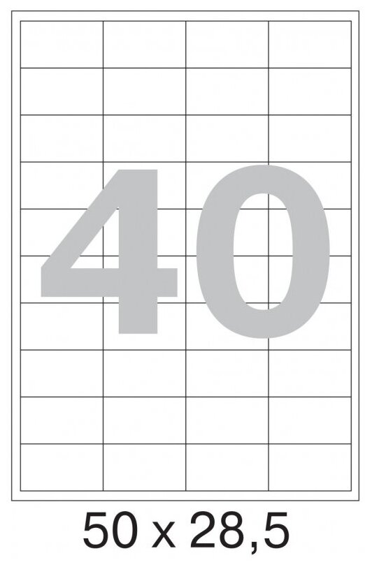 Этикетки самоклеящиеся Promega label 50х28,5 мм / 40 шт. на листе А4 (100л.