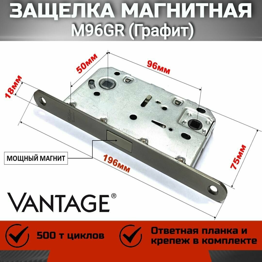 Врезной замок магнитный универсальный для межкомнатных и деревянных дверей Vantage MC96 GR Графит