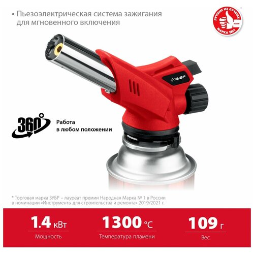 ЗУБР ГМ-350 1300C газовая горелка с пьезоподжигом на баллон с цанговым соединением 55553 1030₽