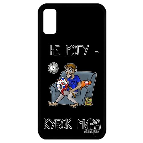 фото Чехол на смартфон iphone x, "не могу - кубок мира!" юмор шутка utaupia
