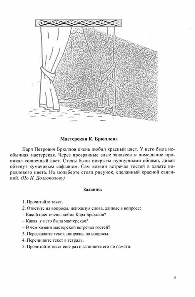 Расскажи мне. Часть 1. Сборник текстов для восстановления речи, письма и чтения после инсульта... - фото №8