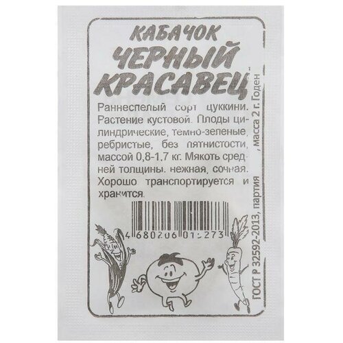 Семена Кабачок Черный Красавец-Цуккини, , 2 г 20 упаковок семена кабачок цуккини черный красавец б п 1 5 г