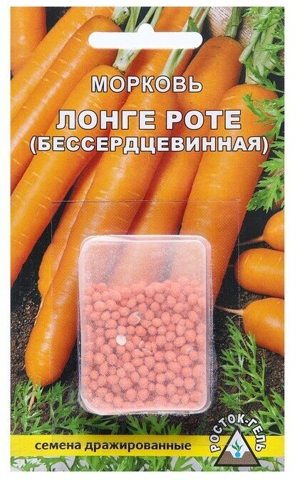 Семена Морковь без сердцевины "лонге роте", драже, 300 шт