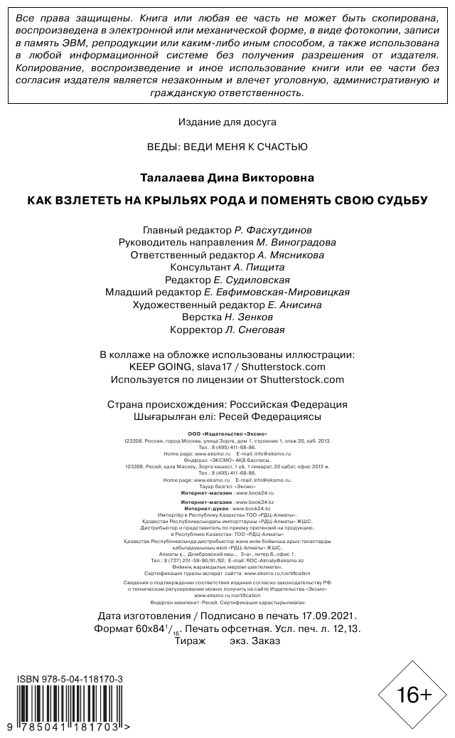 Как взлететь на крыльях рода и поменять свою судьбу - фото №6