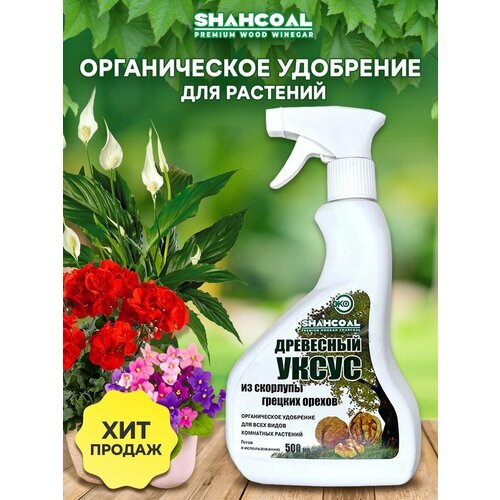 Органическое удобрение древесный уксус из скорлупы грецкого ореха