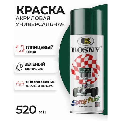 Аэрозольная краска в баллончике Bosny №13 акриловая универсальная, цвет зеленый, RAL 6005 (BOSNY NO. 13), 520 мл