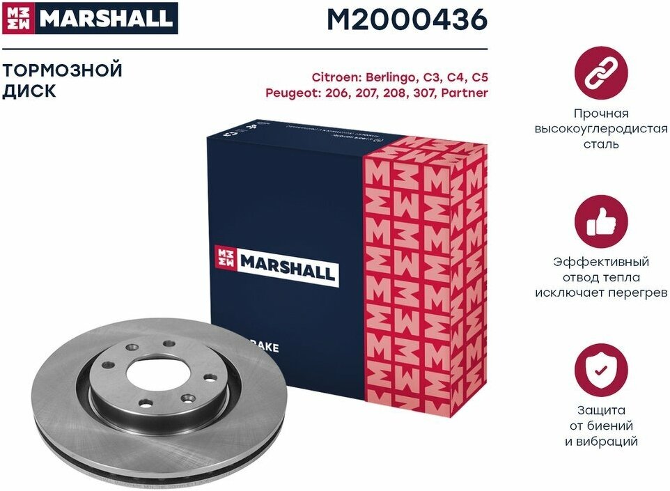Тормозной диск передний Marshall M2000436