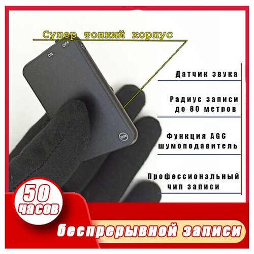 Супер тонкий диктофон с радиусом записи до 50 метров 630000₽