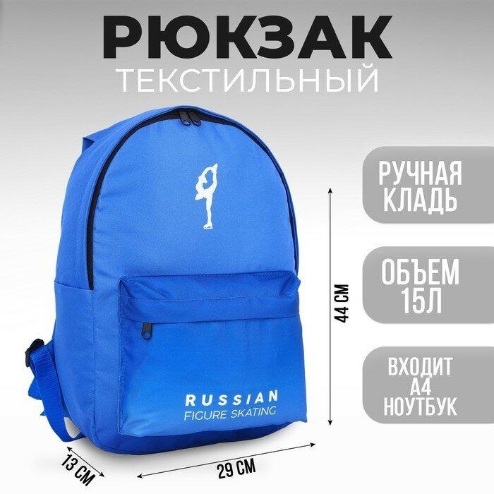 Рюкзак Putin team, 29 x 13 x 44 см, отд на молнии, н/карман, голубой (1шт.)