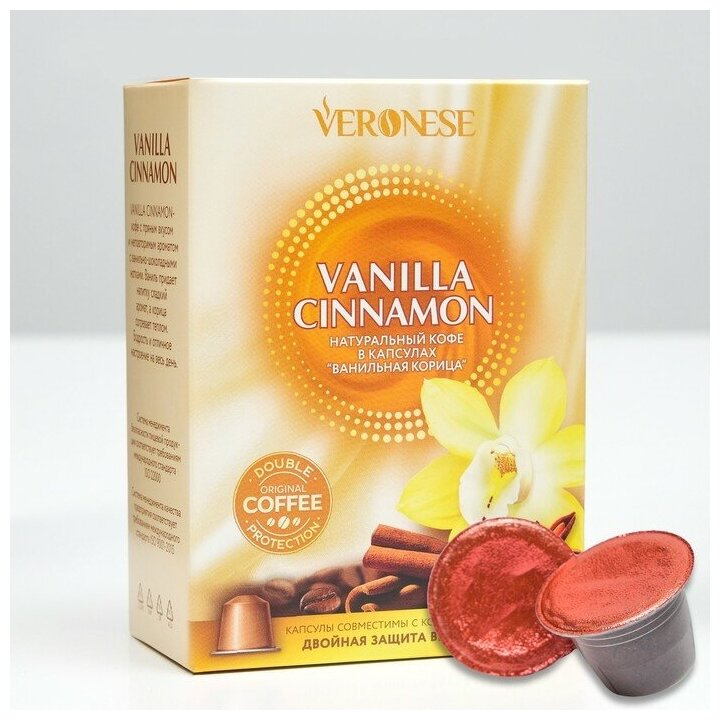 Кофе натуральный молотый Veronese VANILLA CINNAMON в капсулах, 10*5 г - фотография № 1