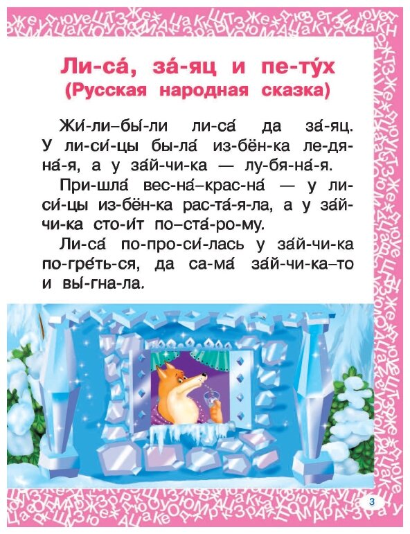 Сказки и рассказы для девочек (Одоевский Владимир Федорович, Толстой Лев Николаевич, Ушинский Константин Дмитриевич) - фото №6