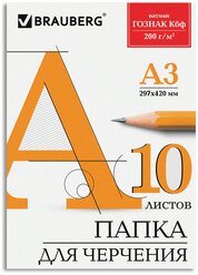 Папка для черчения BRAUBERG ГОЗНАК Кбф без рамки 42 х 29.7 см (A3), 200 г/м², 10 л.