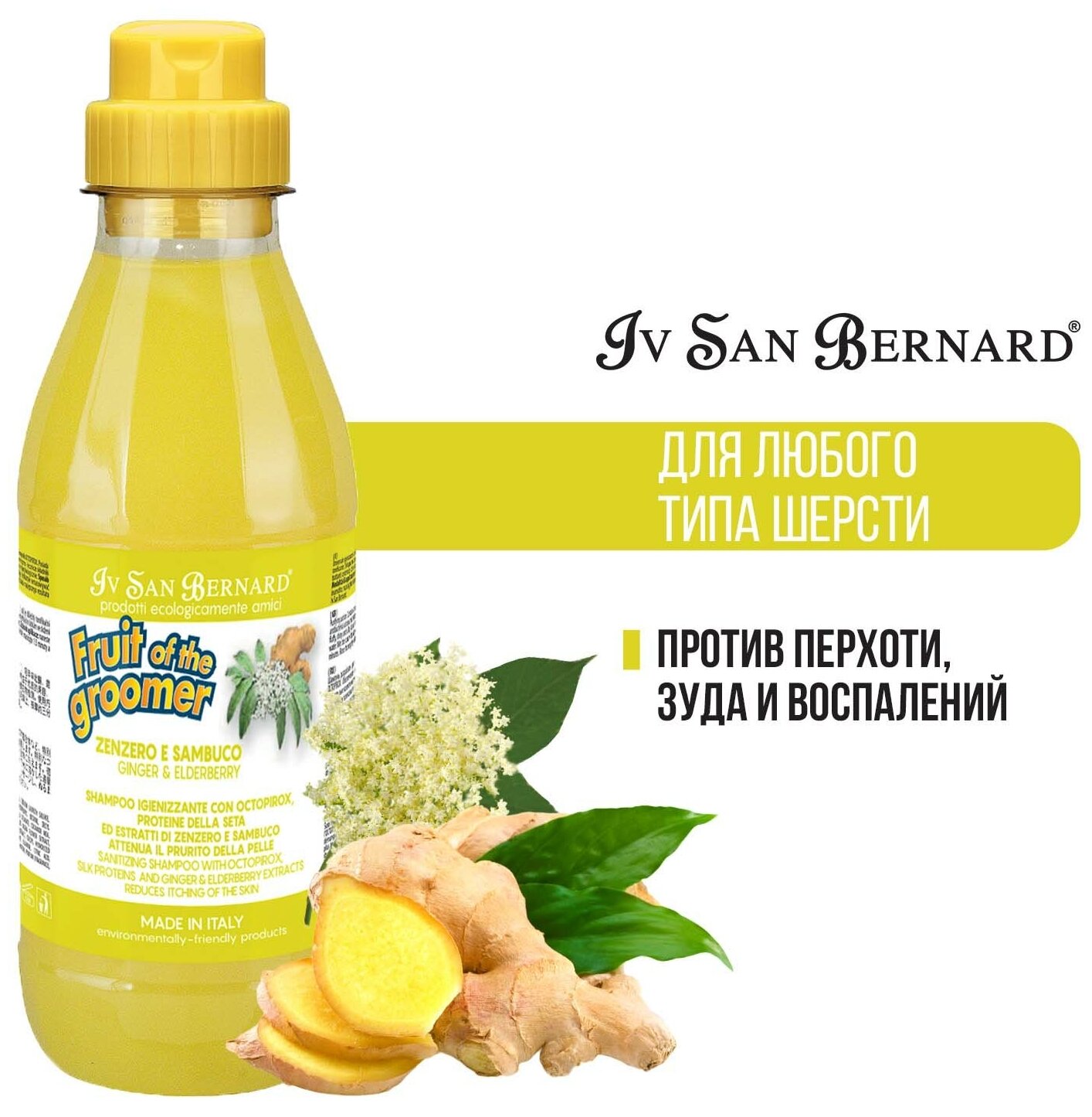 ISB Fruit of the Groomer Ginger&Elderbery Шампунь для любого типа шерсти против раздражений и перхоти 500 мл