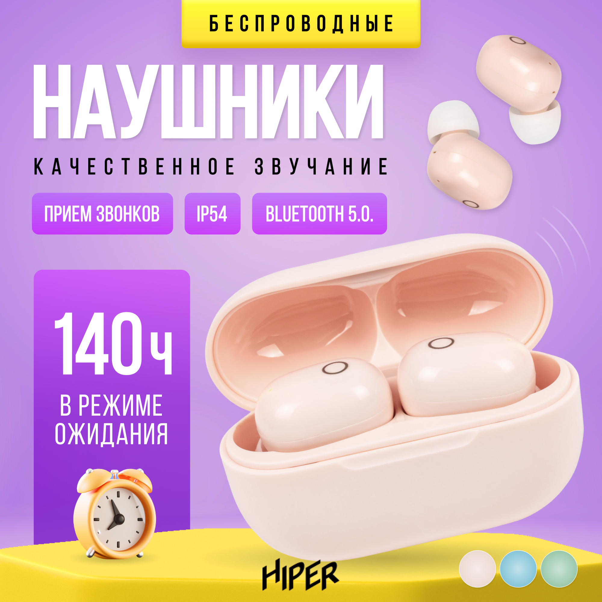 HIPER TWS SAMUN Soft HTW-APX1 (розовые, Bluetooth 5.0)