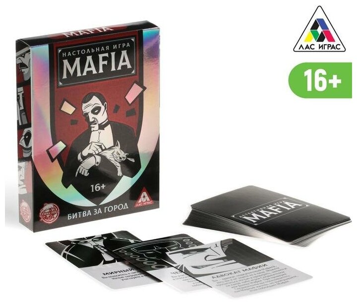 Настольная игра «MAFIA Битва за город», 26 карт