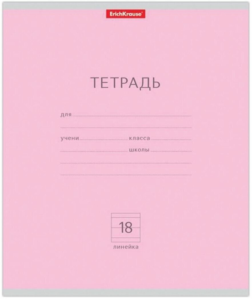 Тетрадь Erich Krause 18 листов, линия, мелованная картонная обложка, классика розовая (35285)