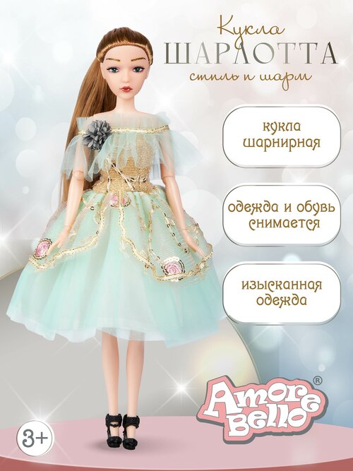Кукла модельная Шарлотта ТМ Amore Bello, пышное платье, подвижные элементы, подарочная упаковка, JB0211289