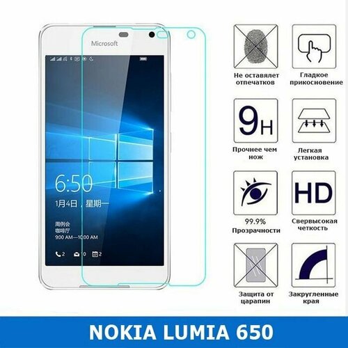 Защитное стекло для Nokia Lumia 650