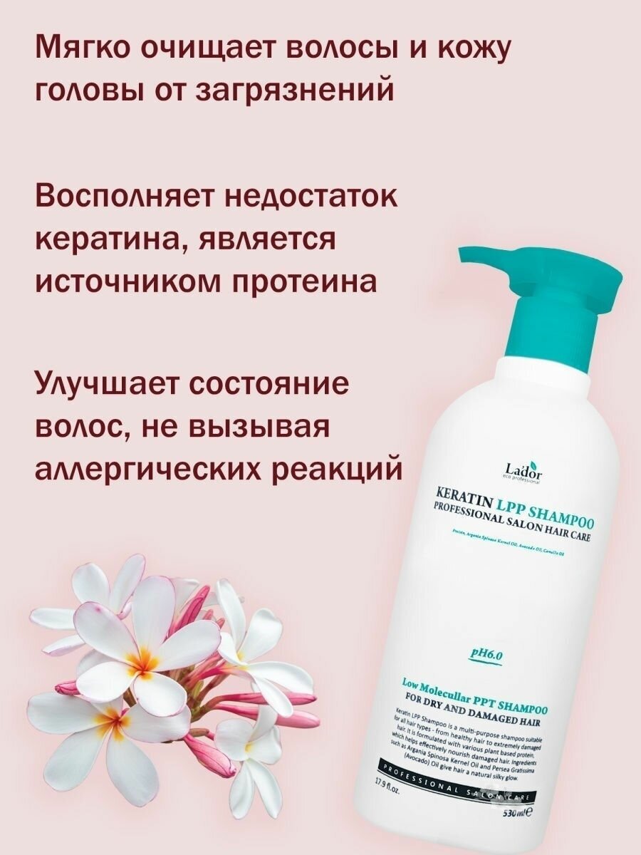 Шампунь для волос кератиновый Keratin LPP Lador/Ладор 150мл La'Dor - фото №15