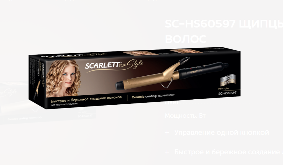 Щипцы для завивки Scarlett SC-HS60597 - фотография № 4