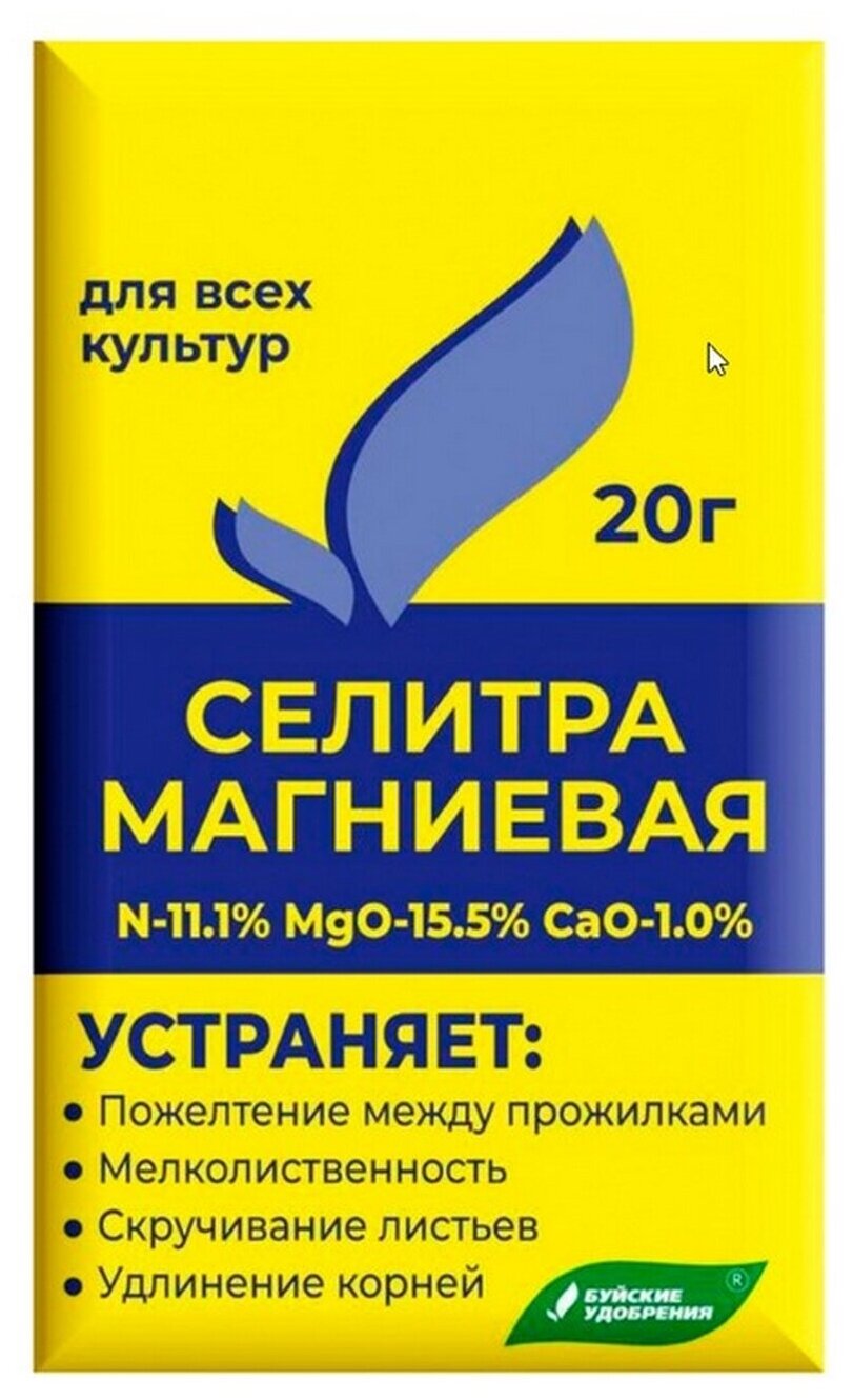 Селитра магниевая 20г Азотно-магниевое удобрение