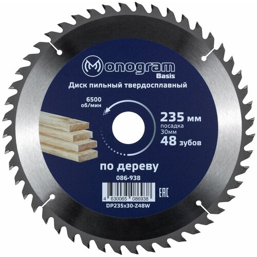 MONOGRAM Диск пильный твердосплавный Basis 235х30мм, 48 зубов 086-938